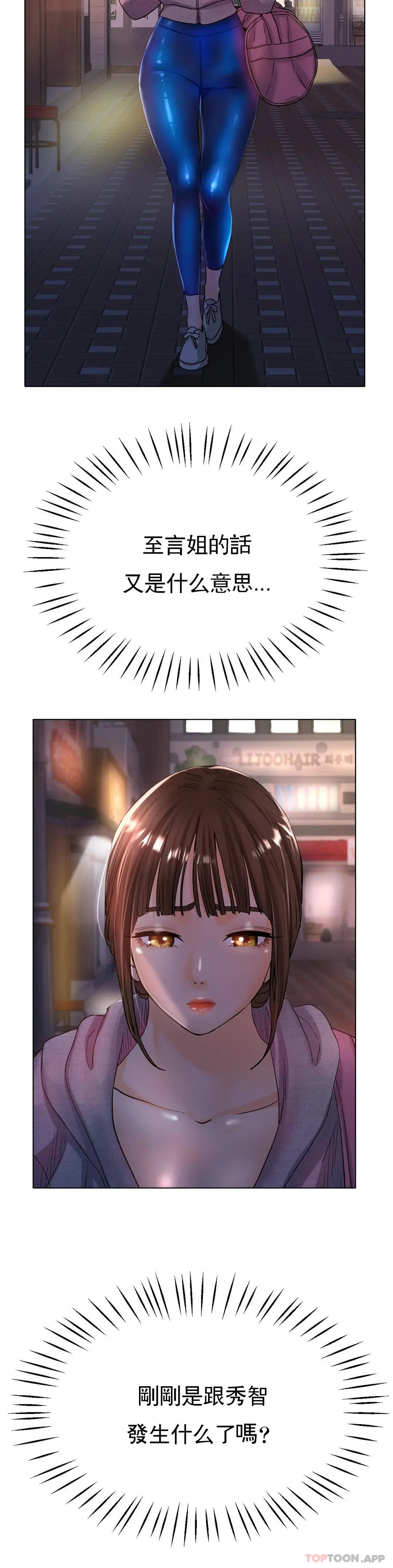冰上的爱 第21话-快抱抱我 第3页