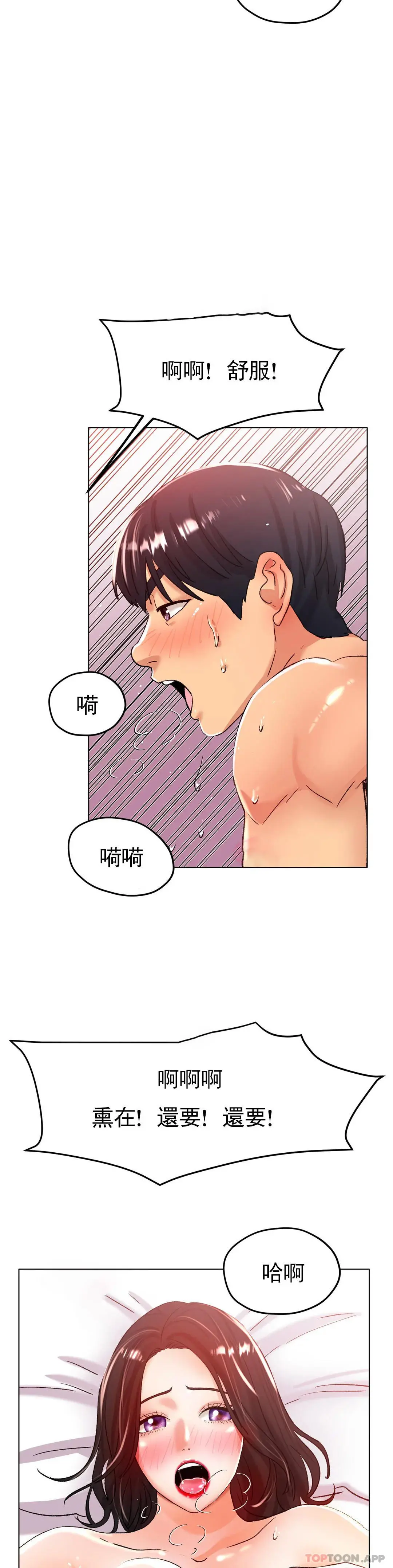冰上的爱 第21话-快抱抱我 第8页