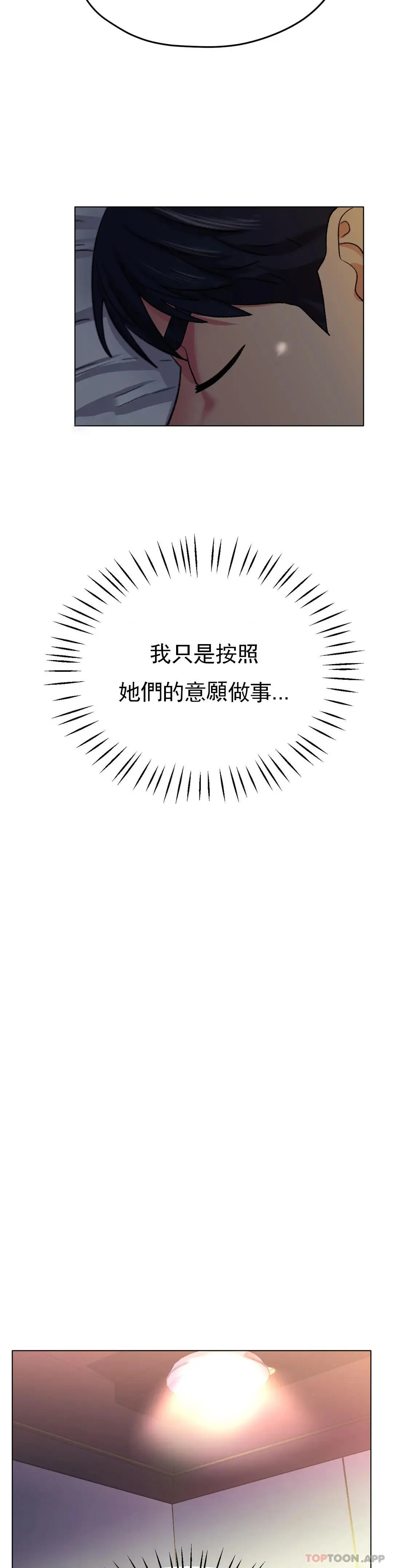 冰上的爱 第21话-快抱抱我 第23页