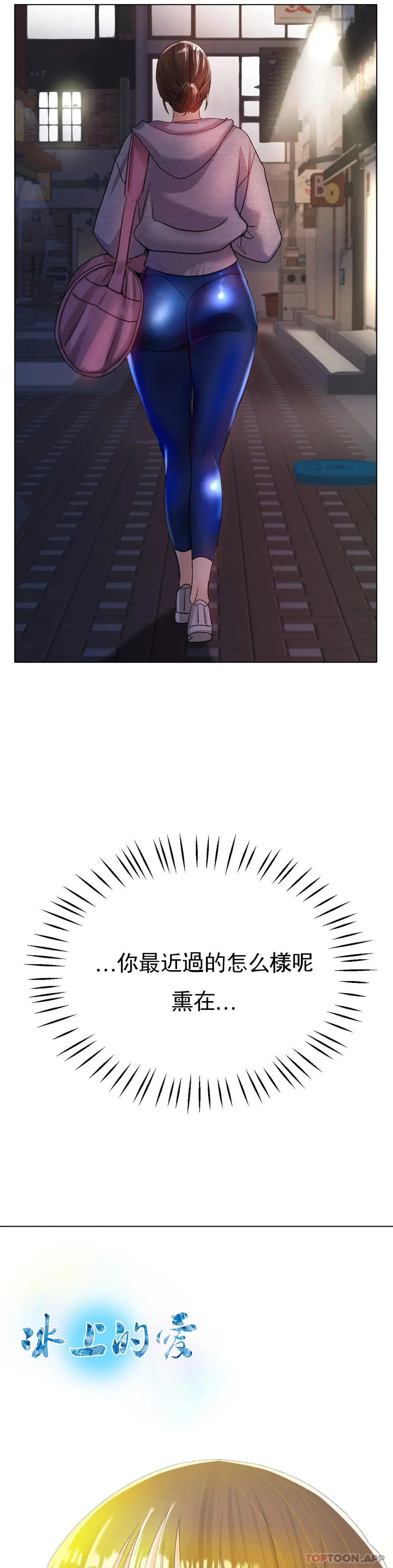 冰上的爱 第21话-快抱抱我 第4页