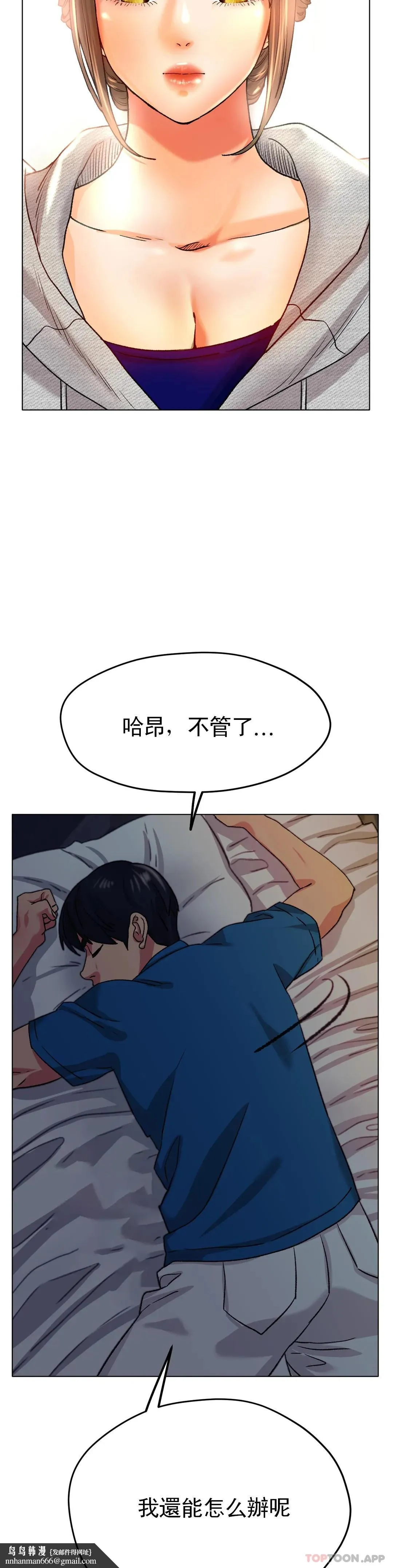 冰上的爱 第21话-快抱抱我 第22页