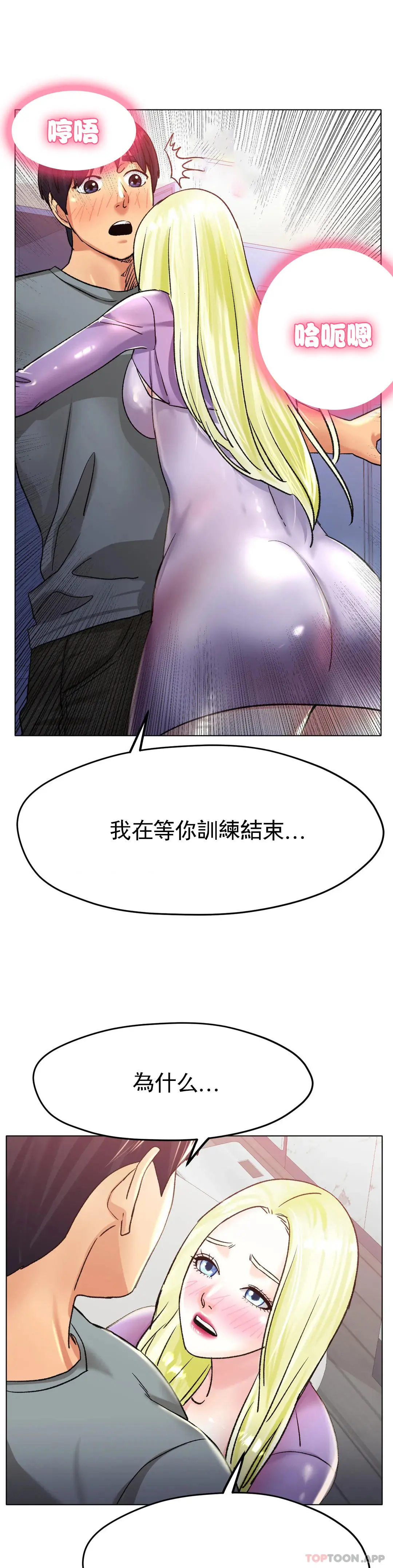 冰上的爱 第21话-快抱抱我 第30页