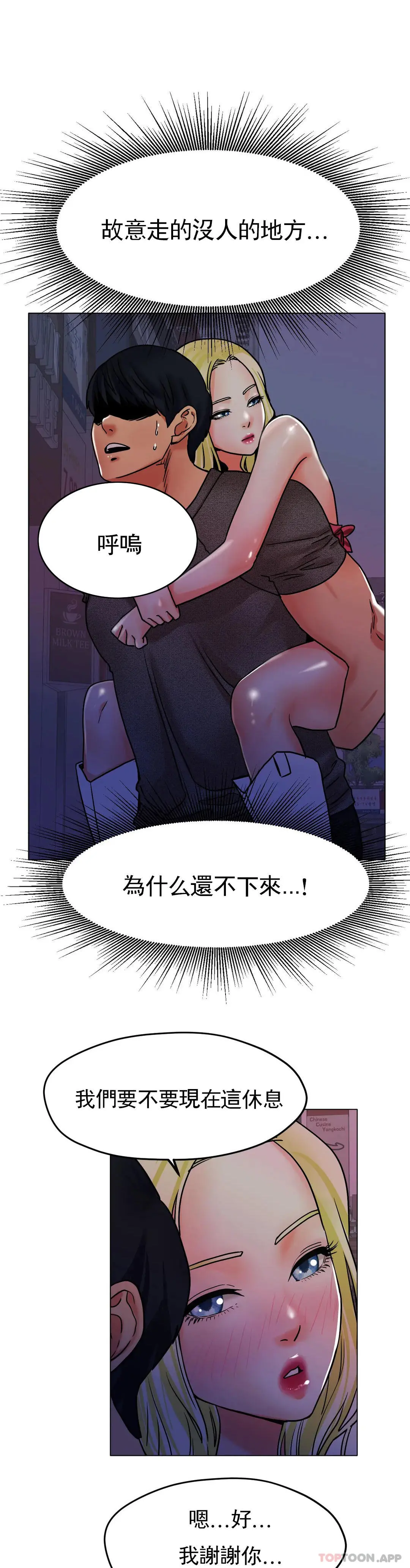 冰上的爱 第18话-你躺到床上去 第26页