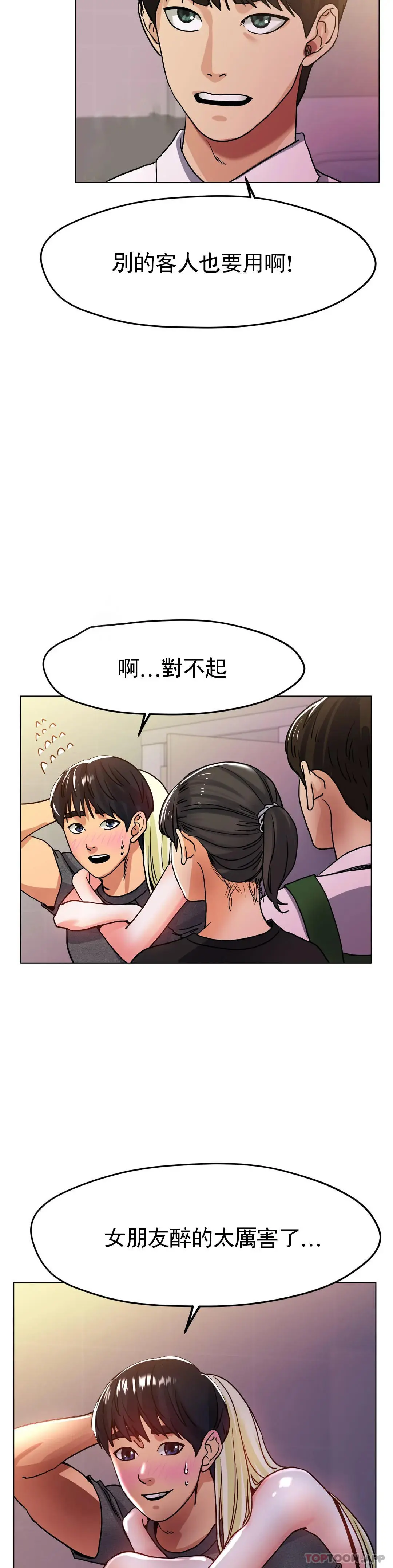 冰上的爱 第18话-你躺到床上去 第16页