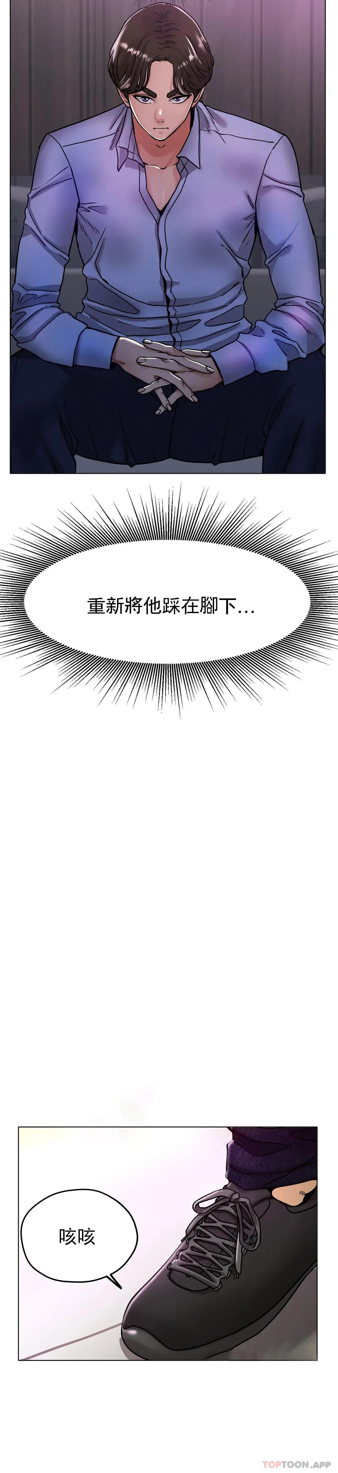 冰上的爱 第18话-你躺到床上去 第25页