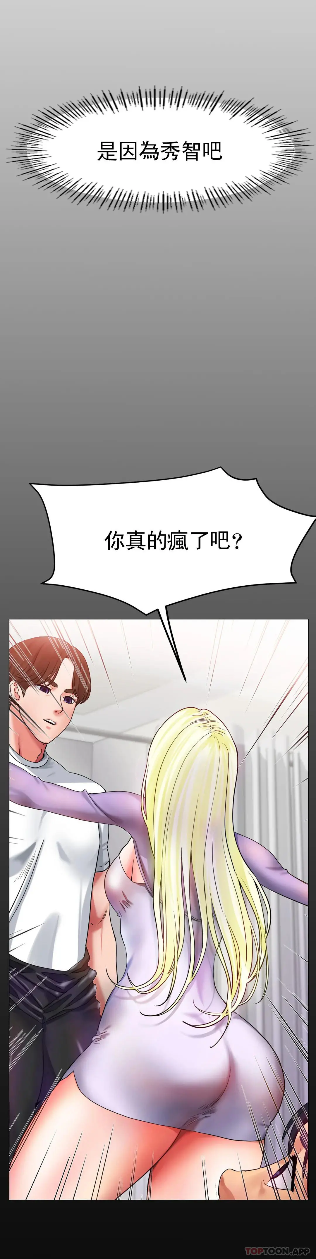 冰上的爱 第27话-你是真心的？ 第21页