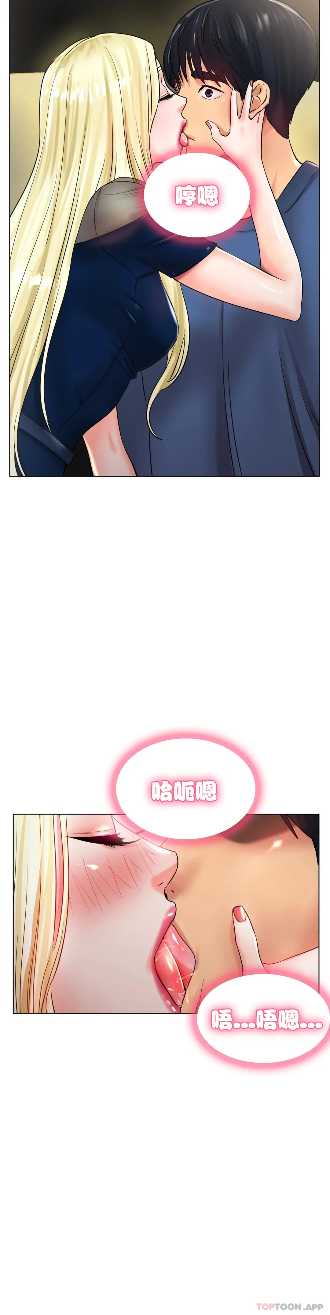 冰上的爱 第27话-你是真心的？ 第46页