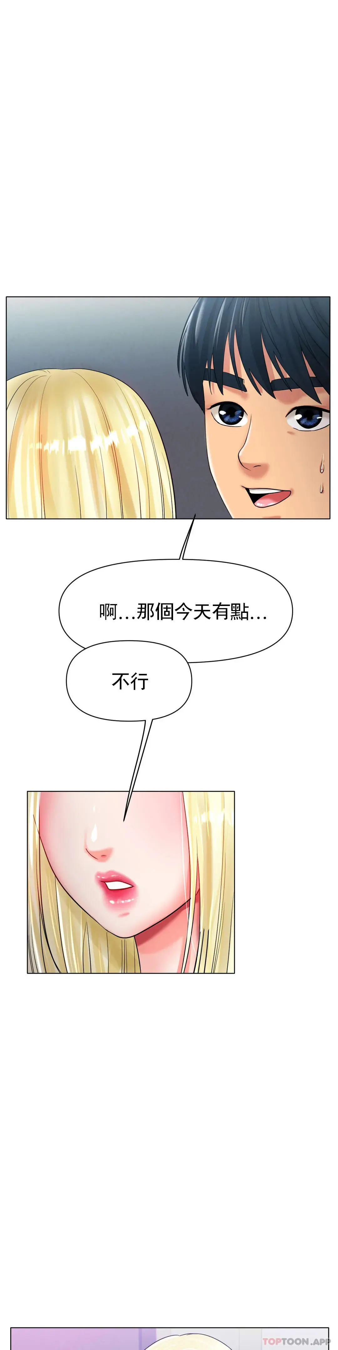 冰上的爱 第27话-你是真心的？ 第33页
