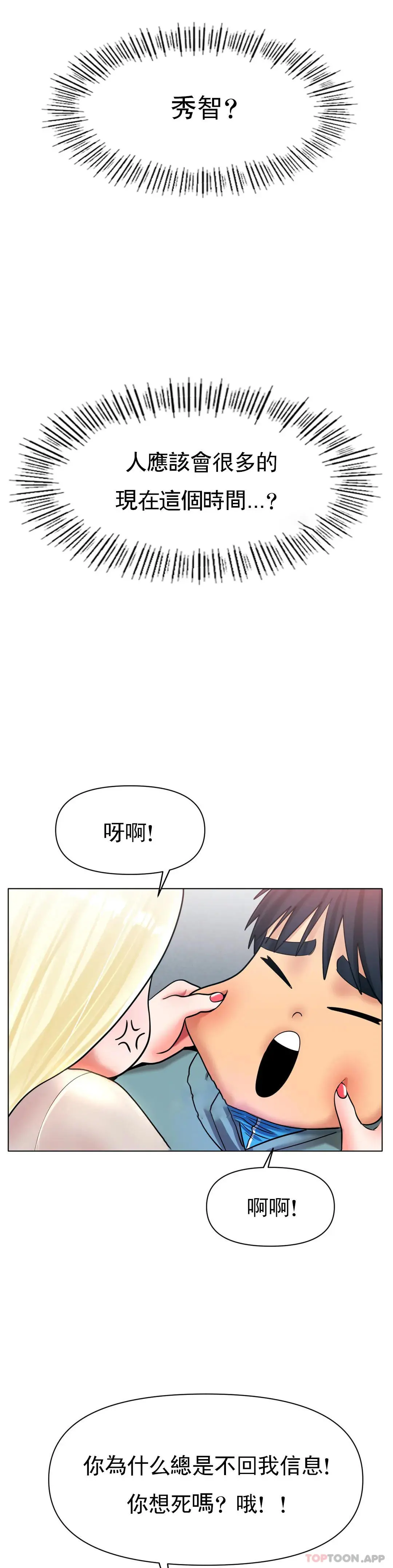冰上的爱 第27话-你是真心的？ 第28页