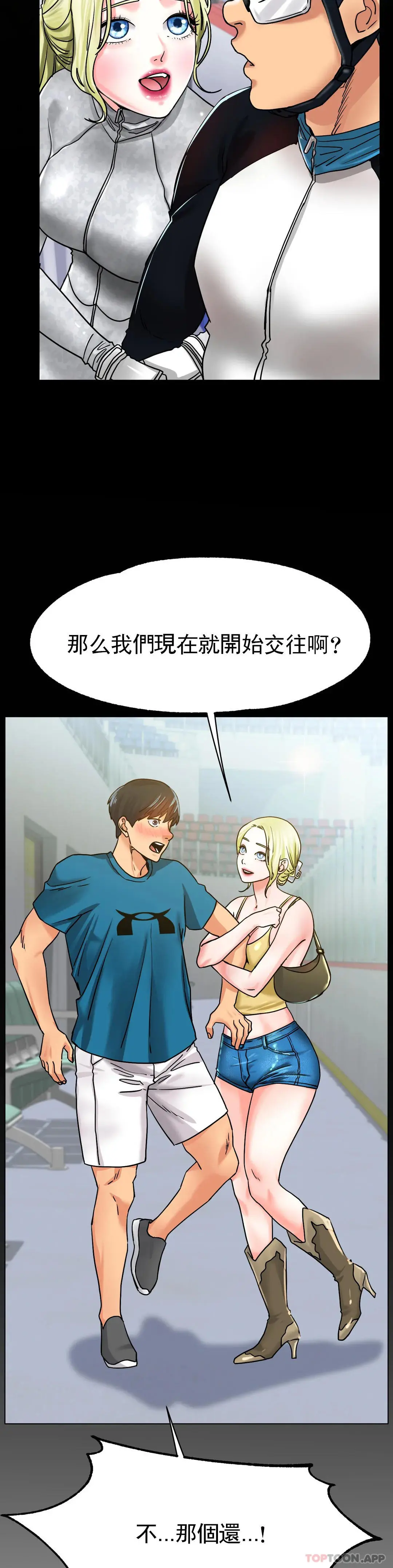 冰上的爱 第27话-你是真心的？ 第41页