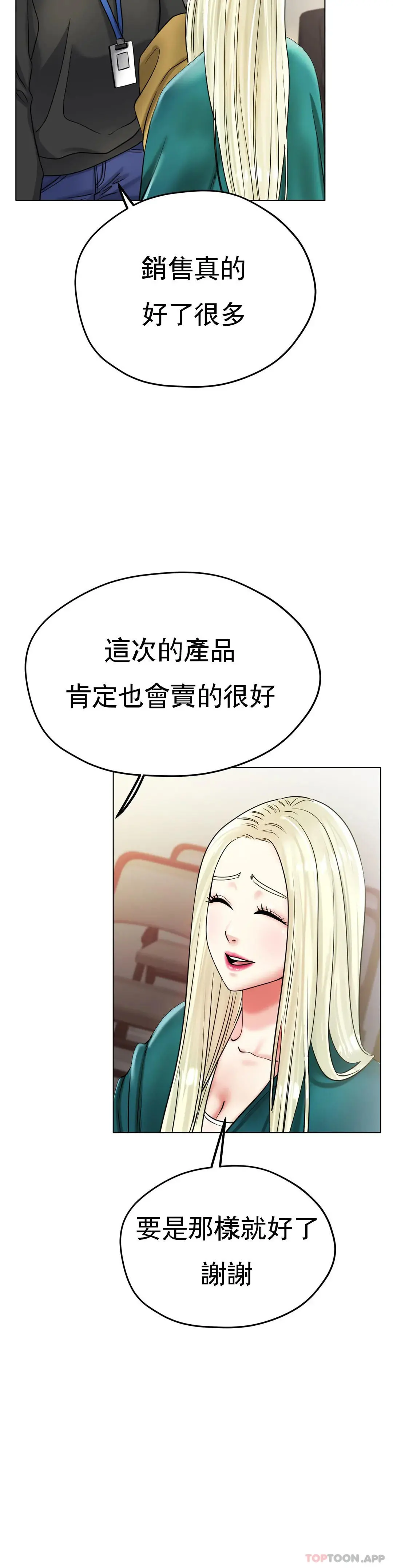 冰上的爱 第27话-你是真心的？ 第6页