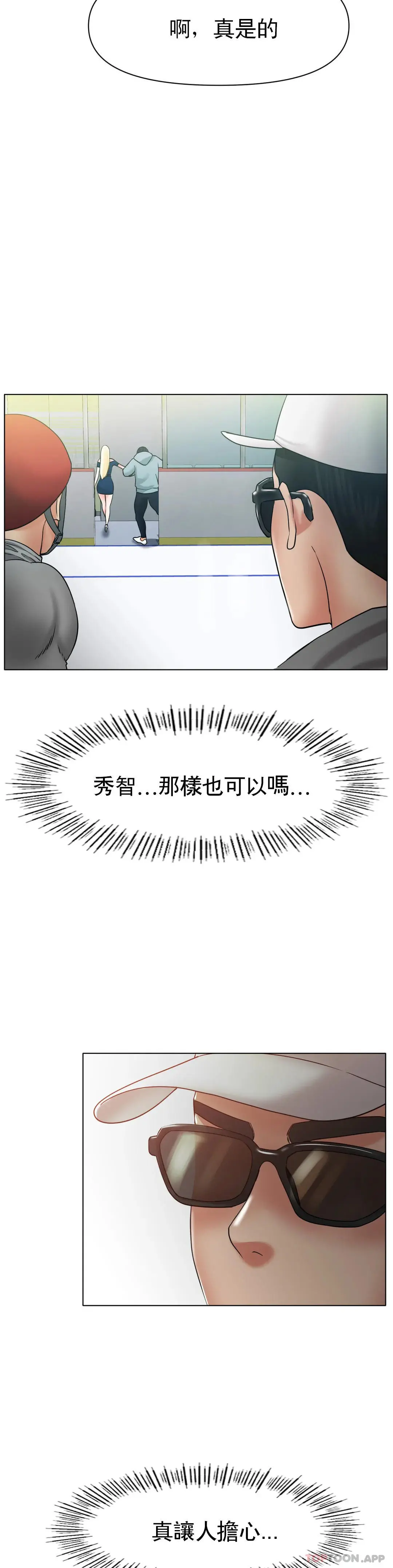 冰上的爱 第27话-你是真心的？ 第35页