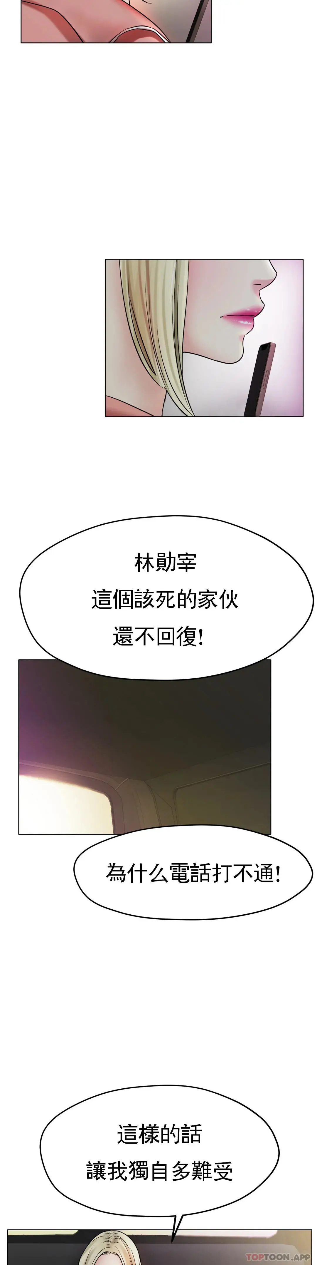 冰上的爱 第27话-你是真心的？ 第10页