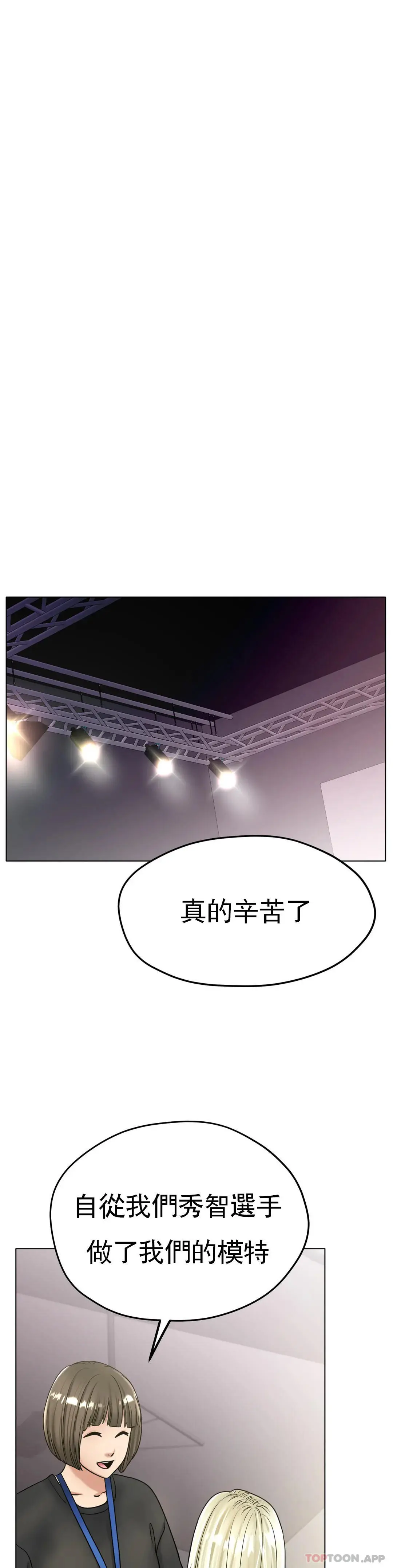 冰上的爱 第27话-你是真心的？ 第5页