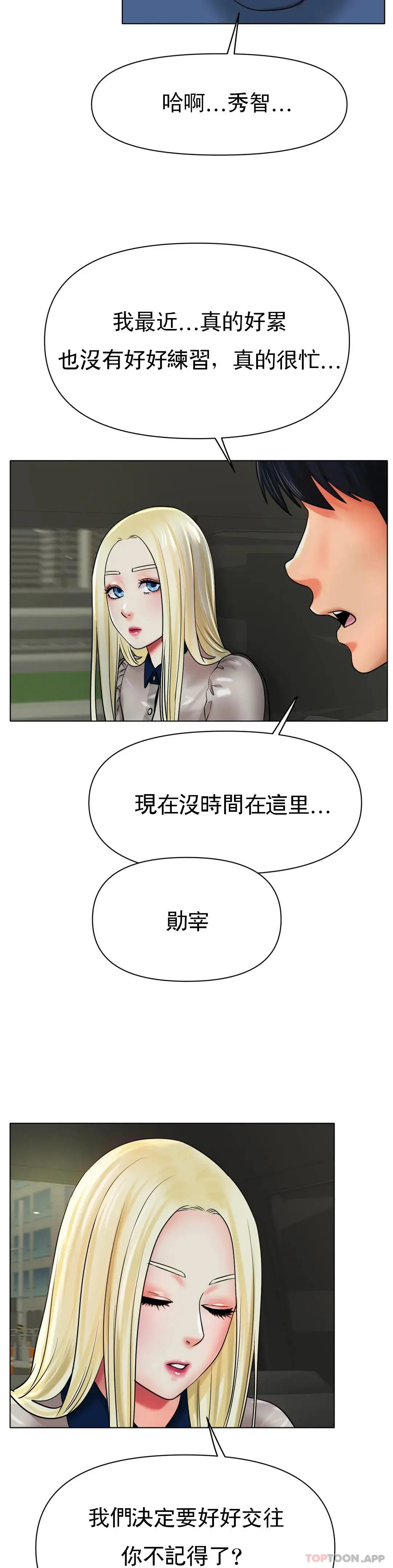 冰上的爱 第27话-你是真心的？ 第39页