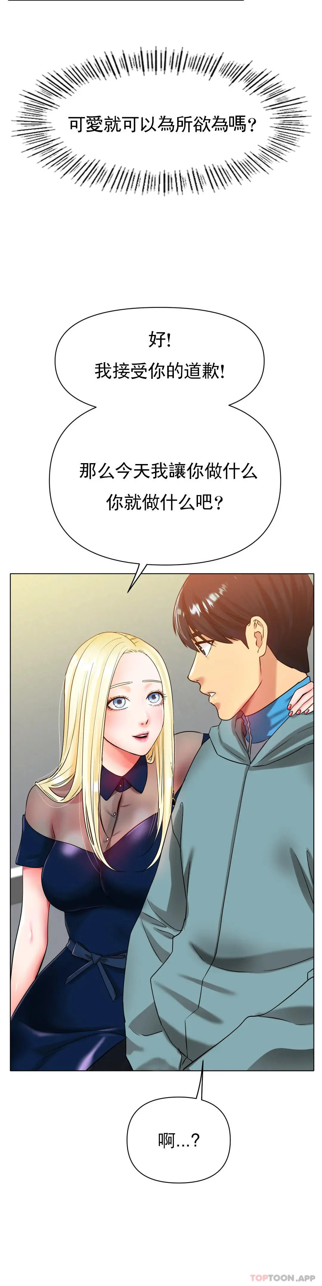 冰上的爱 第27话-你是真心的？ 第32页