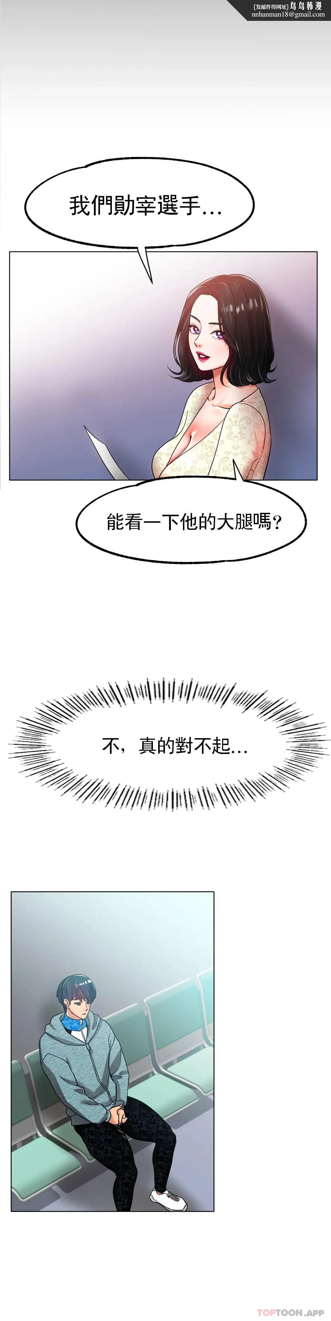 冰上的爱 第27话-你是真心的？ 第25页