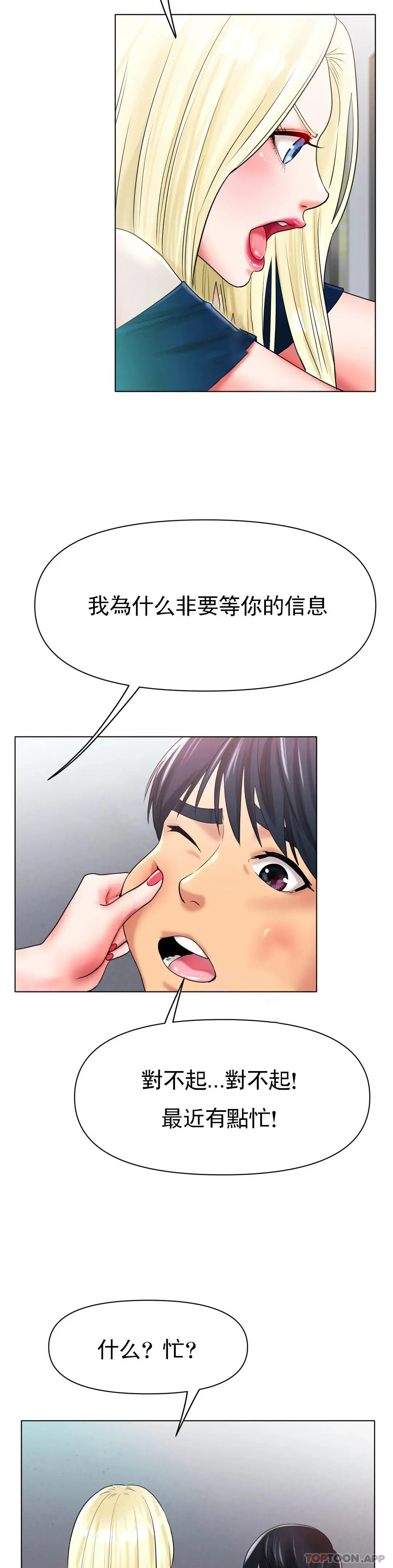 冰上的爱 第27话-你是真心的？ 第29页