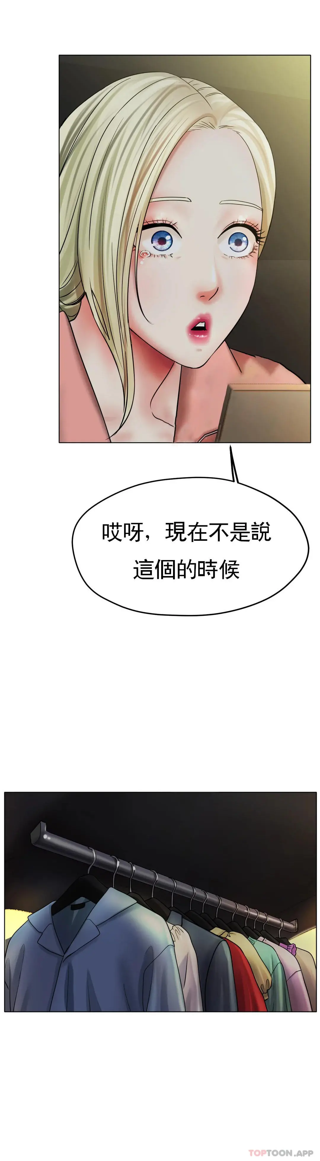 冰上的爱 第27话-你是真心的？ 第12页