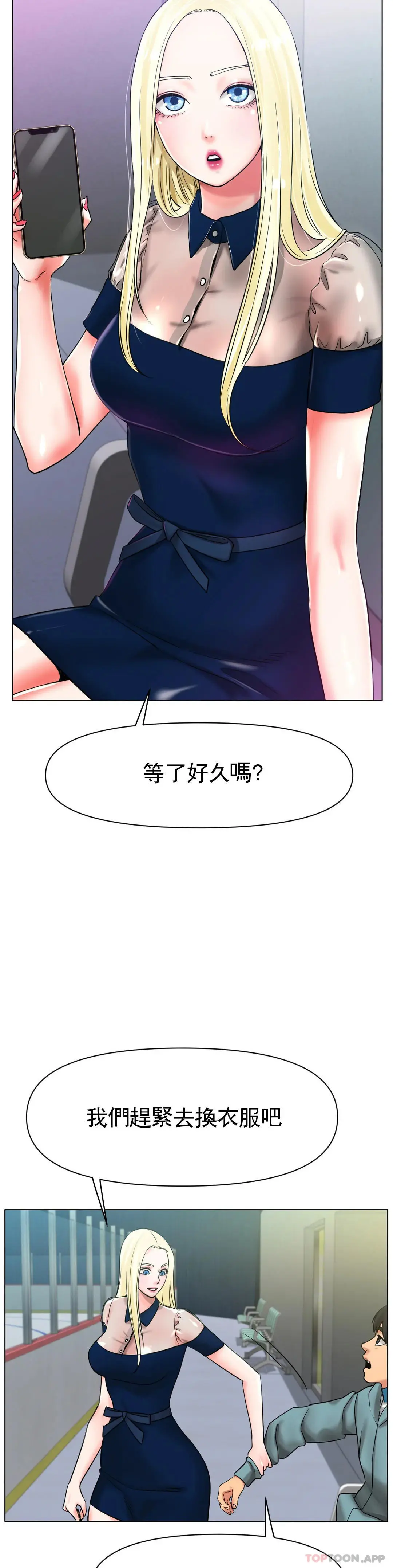 冰上的爱 第27话-你是真心的？ 第34页