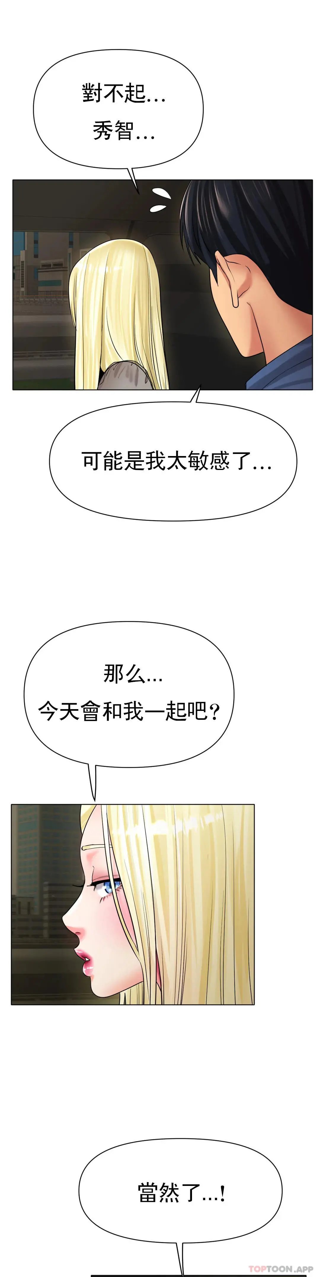 冰上的爱 第27话-你是真心的？ 第44页