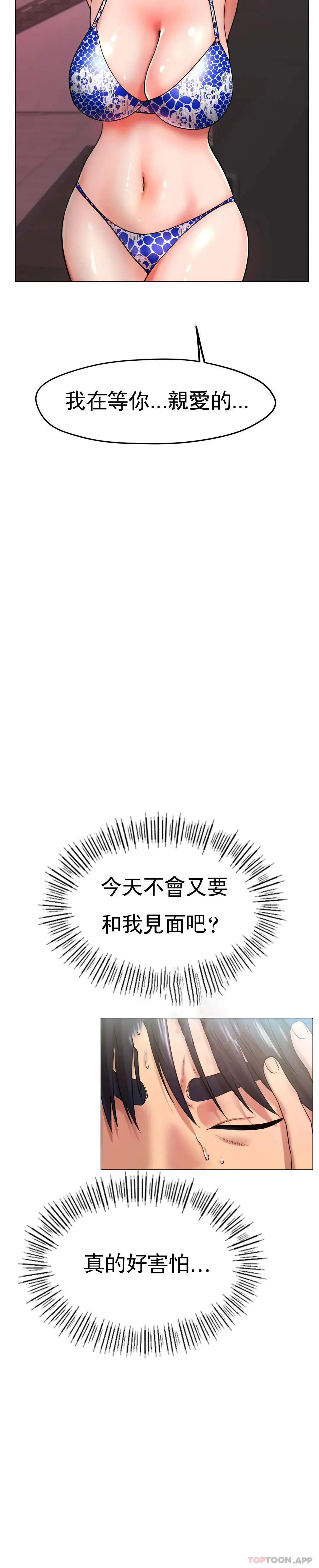 冰上的爱 第27话-你是真心的？ 第19页