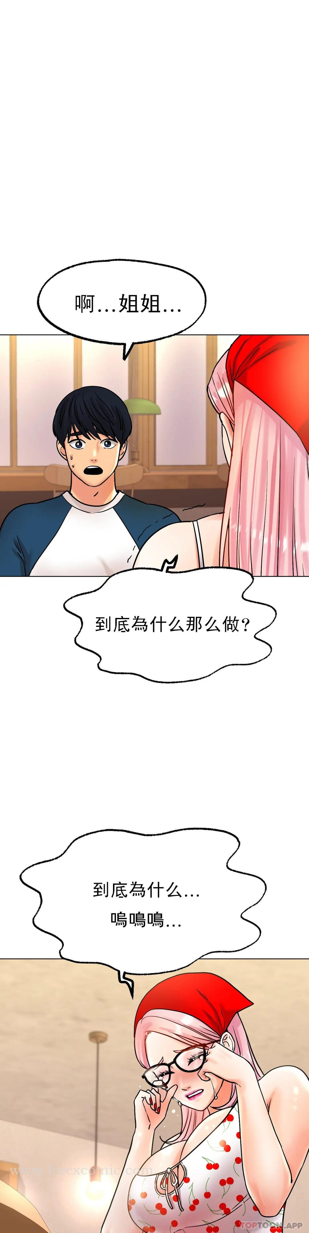 冰上的爱 第13话-姐姐不爱我吗？ 第11页