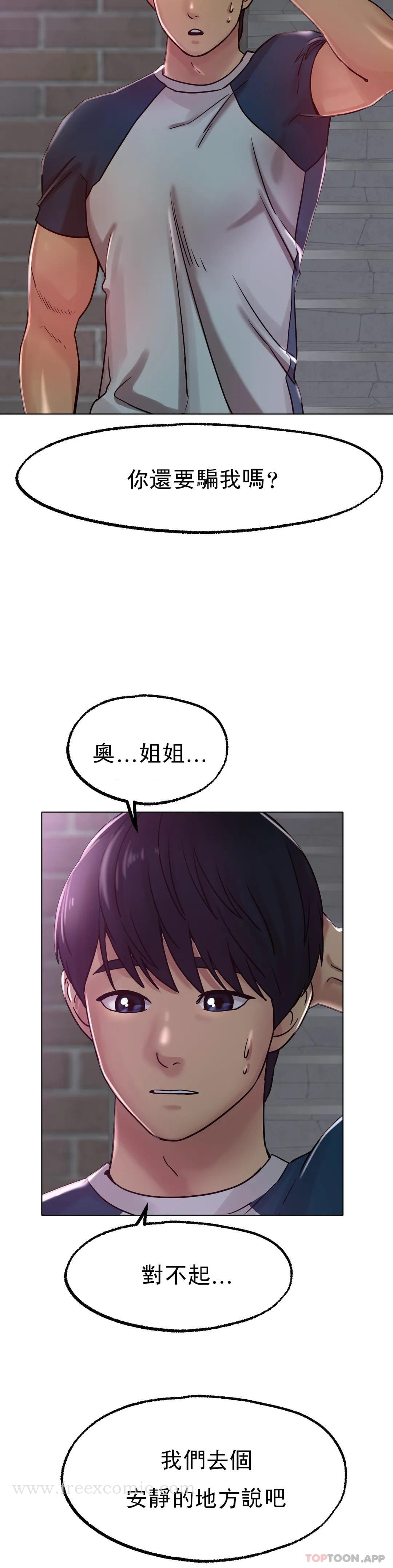冰上的爱 第13话-姐姐不爱我吗？ 第7页
