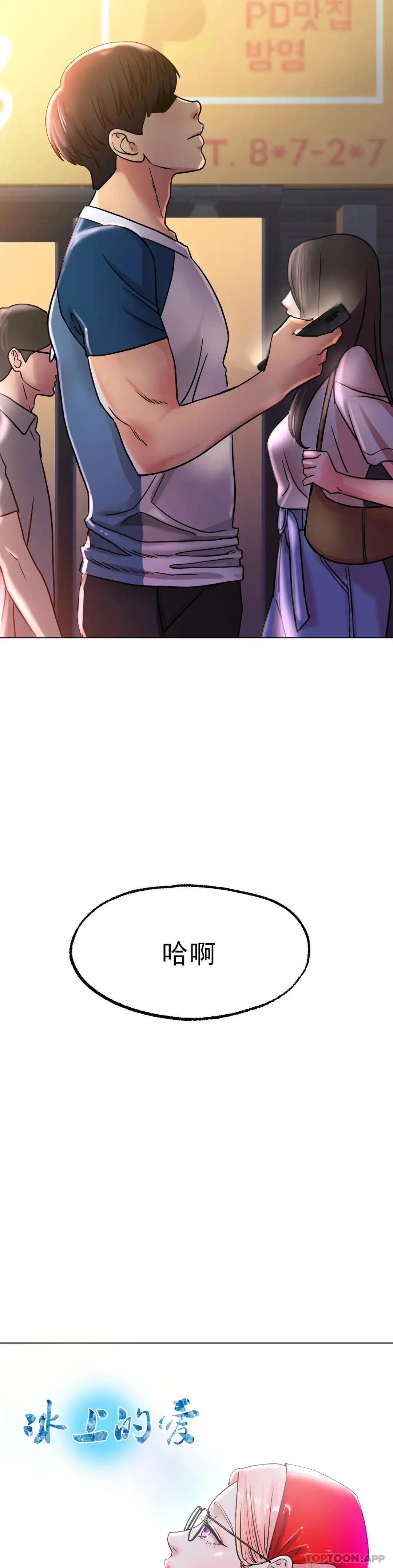 冰上的爱 第13话-姐姐不爱我吗？ 第17页