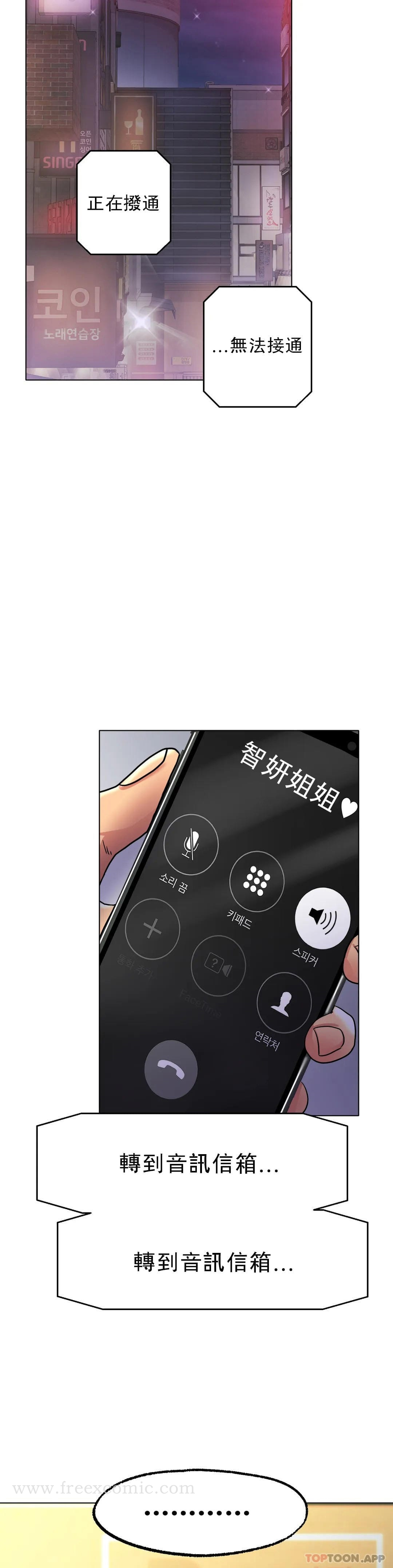 冰上的爱 第13话-姐姐不爱我吗？ 第16页