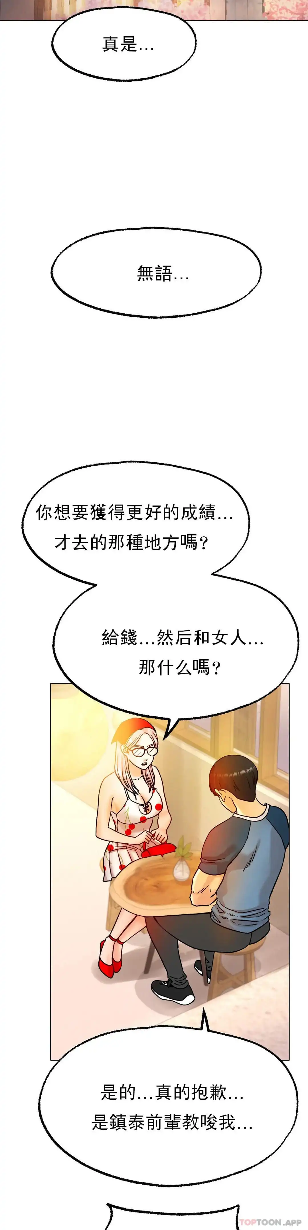 冰上的爱 第13话-姐姐不爱我吗？ 第9页