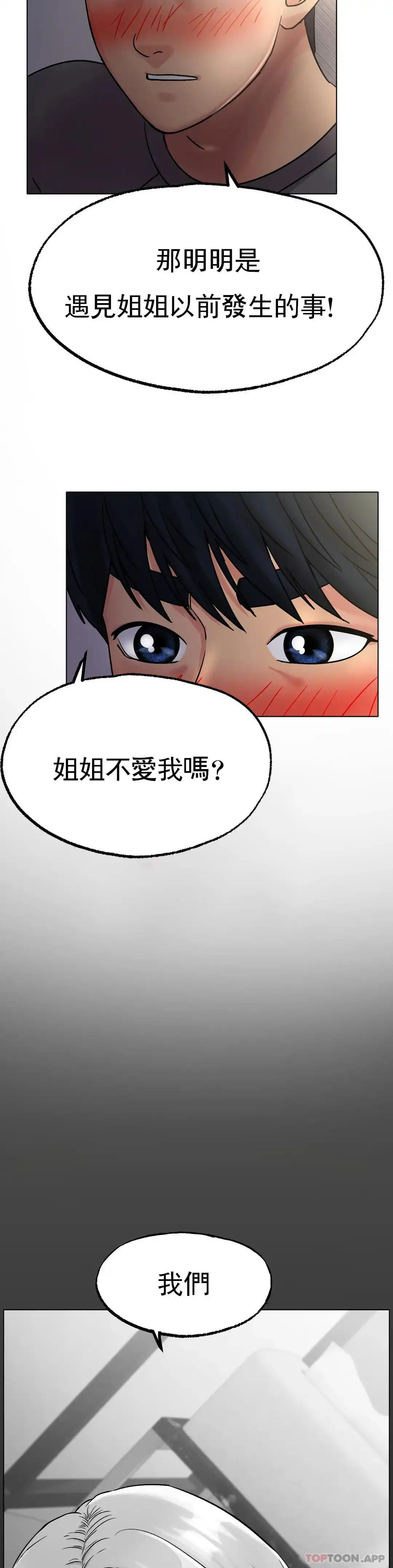 冰上的爱 第13话-姐姐不爱我吗？ 第42页