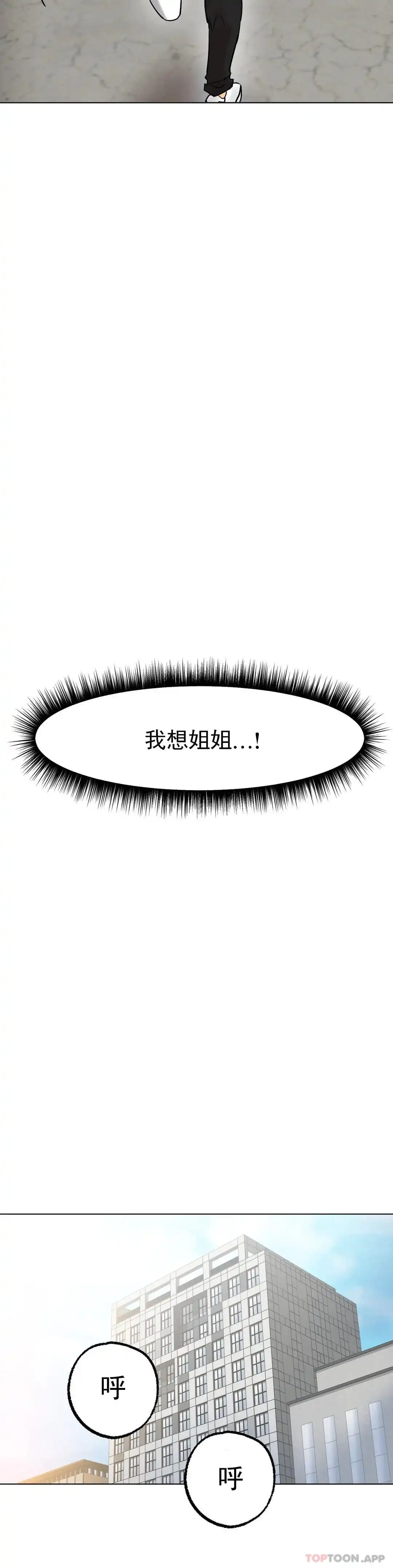 冰上的爱 第13话-姐姐不爱我吗？ 第28页