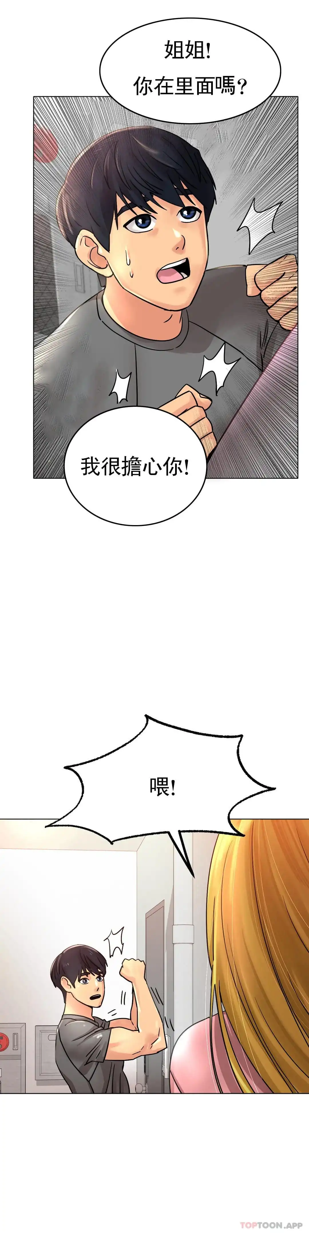 冰上的爱 第13话-姐姐不爱我吗？ 第33页