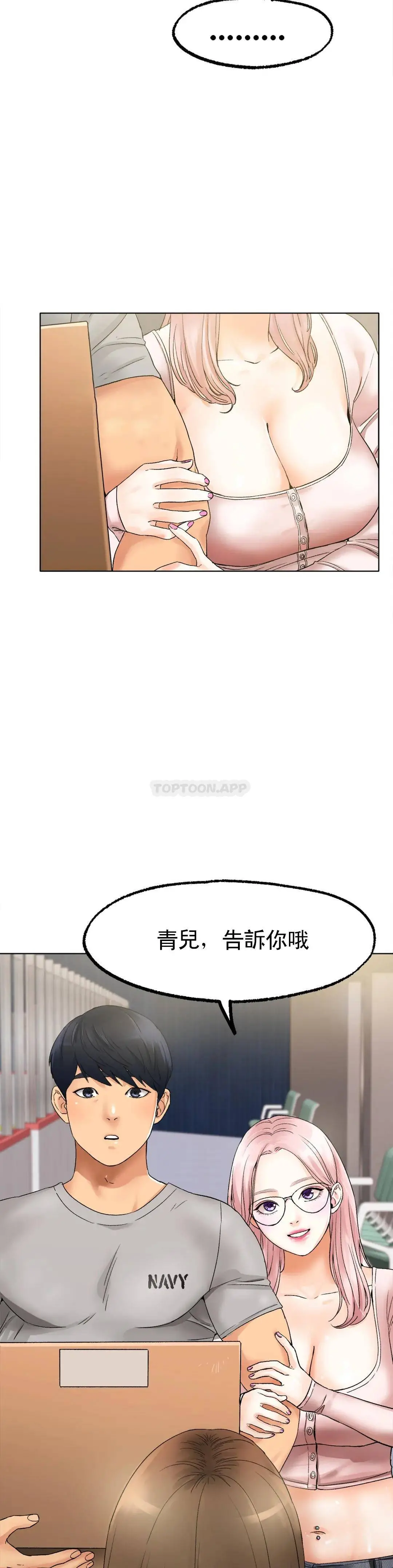 冰上的爱 第8话-非常喜欢你 第15页