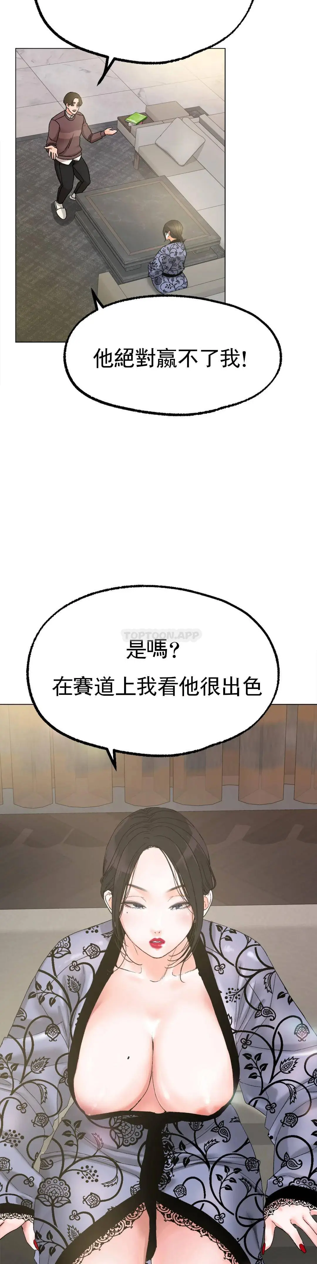 冰上的爱 第8话-非常喜欢你 第36页