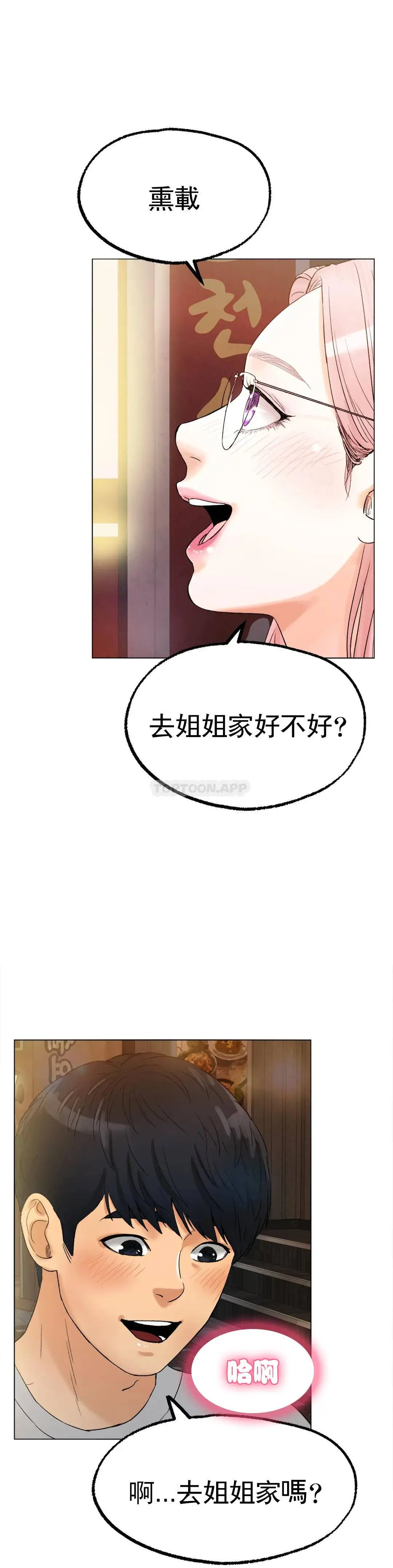 冰上的爱 第8话-非常喜欢你 第47页