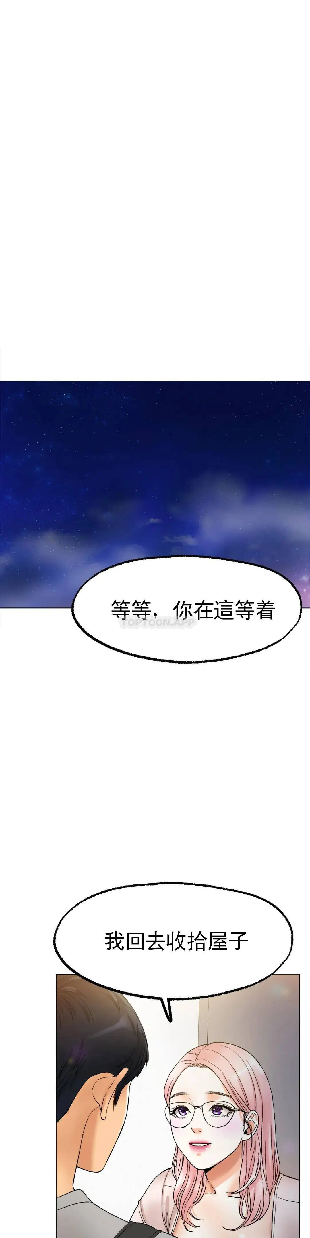 冰上的爱 第8话-非常喜欢你 第48页