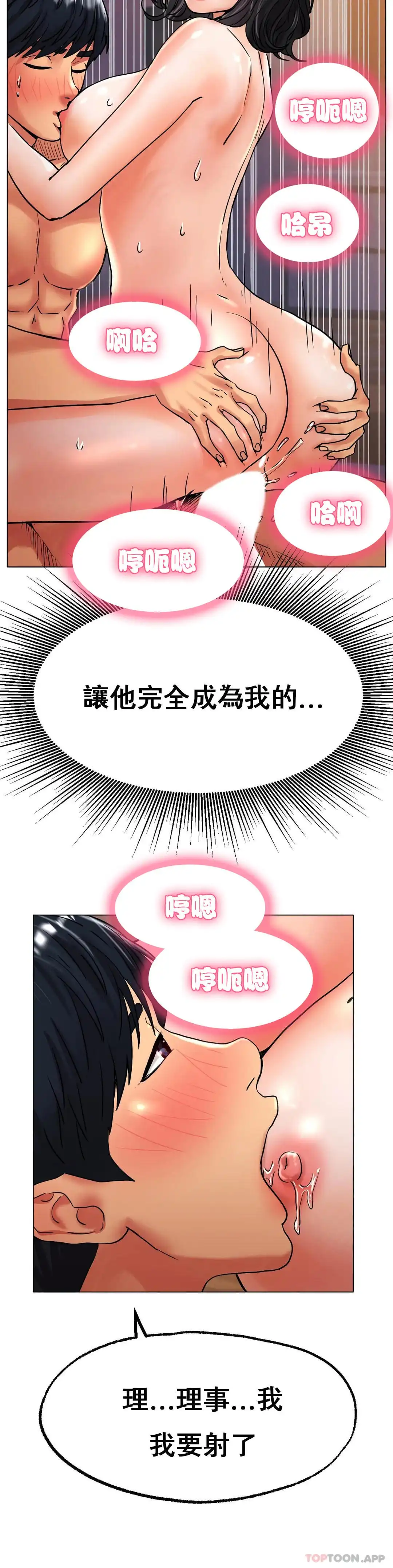 冰上的爱 第15话-我帮你整理 第31页