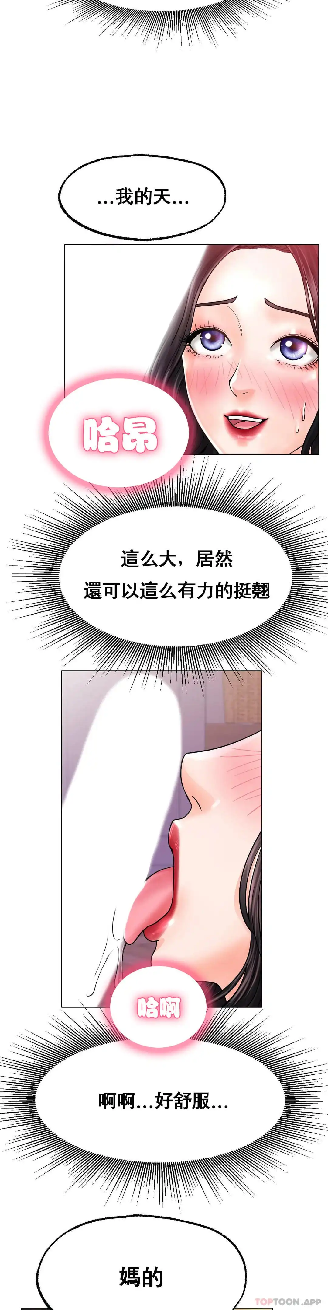 冰上的爱 第15话-我帮你整理 第8页