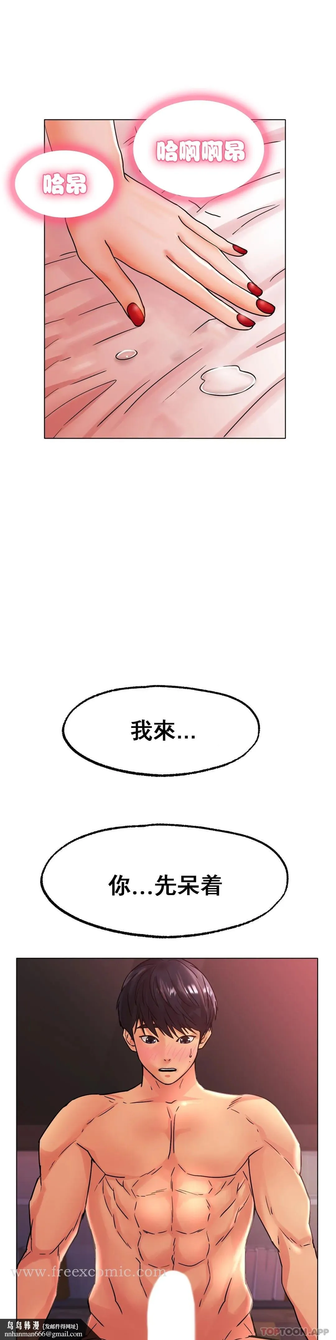 冰上的爱 第15话-我帮你整理 第23页