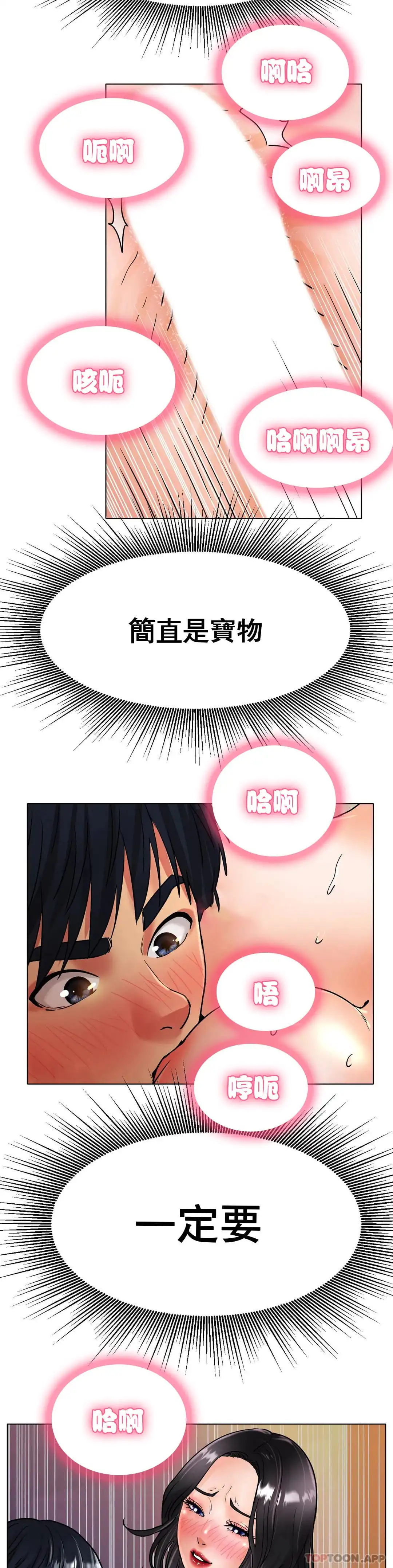 冰上的爱 第15话-我帮你整理 第30页