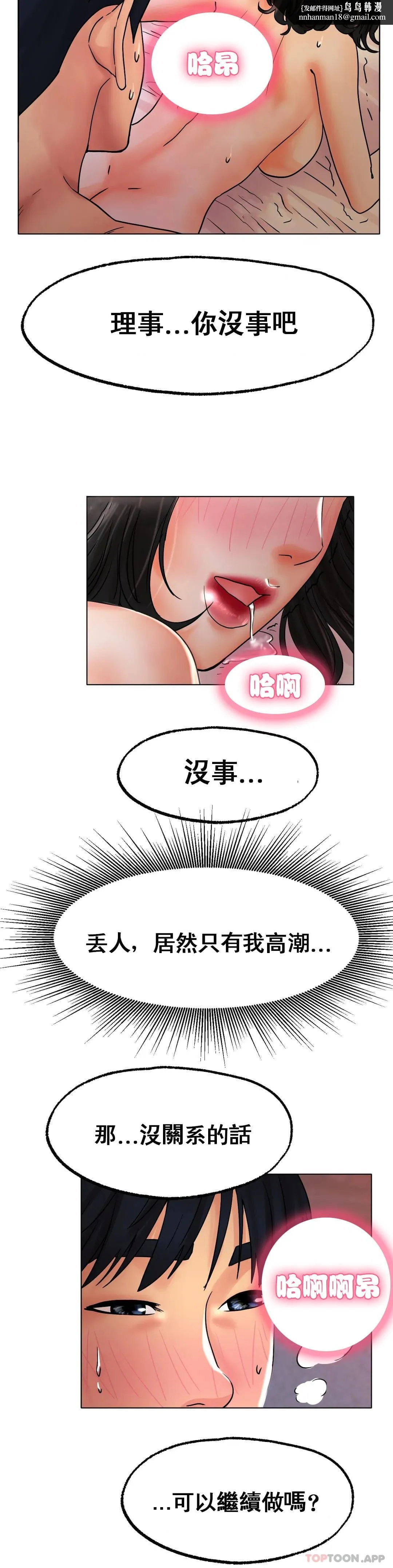 冰上的爱 第15话-我帮你整理 第22页