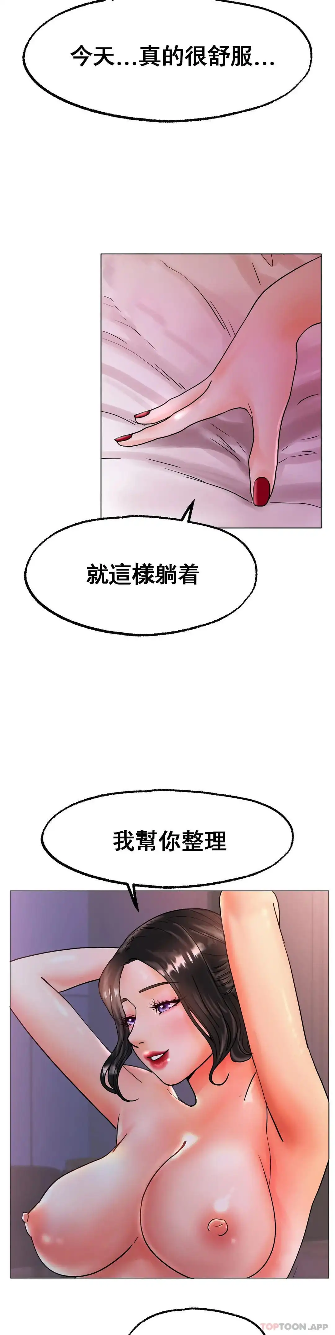 冰上的爱 第15话-我帮你整理 第40页