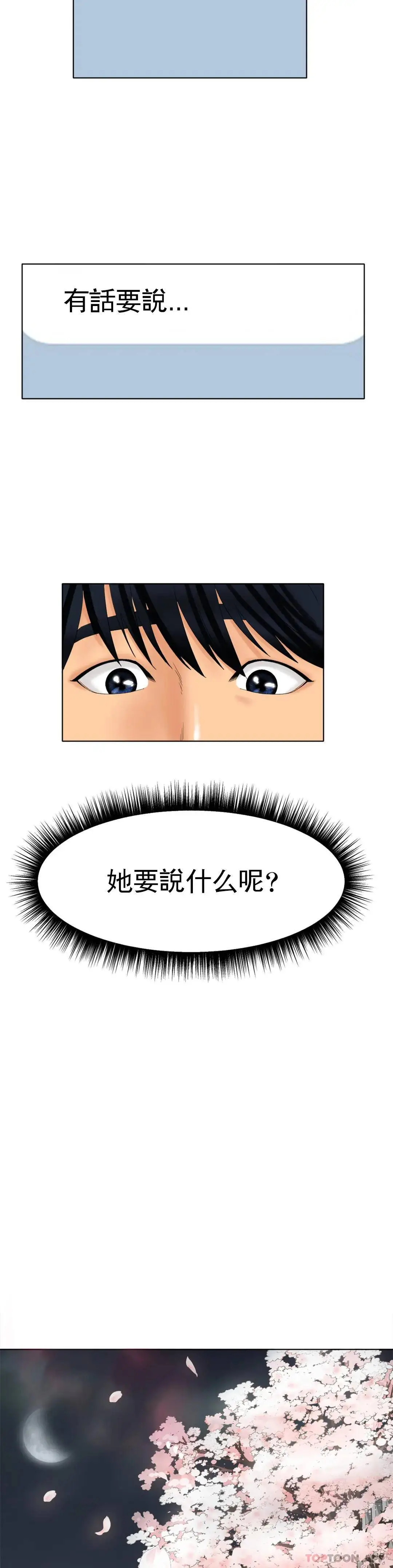 冰上的爱 第10话-我...说晚了 第26页