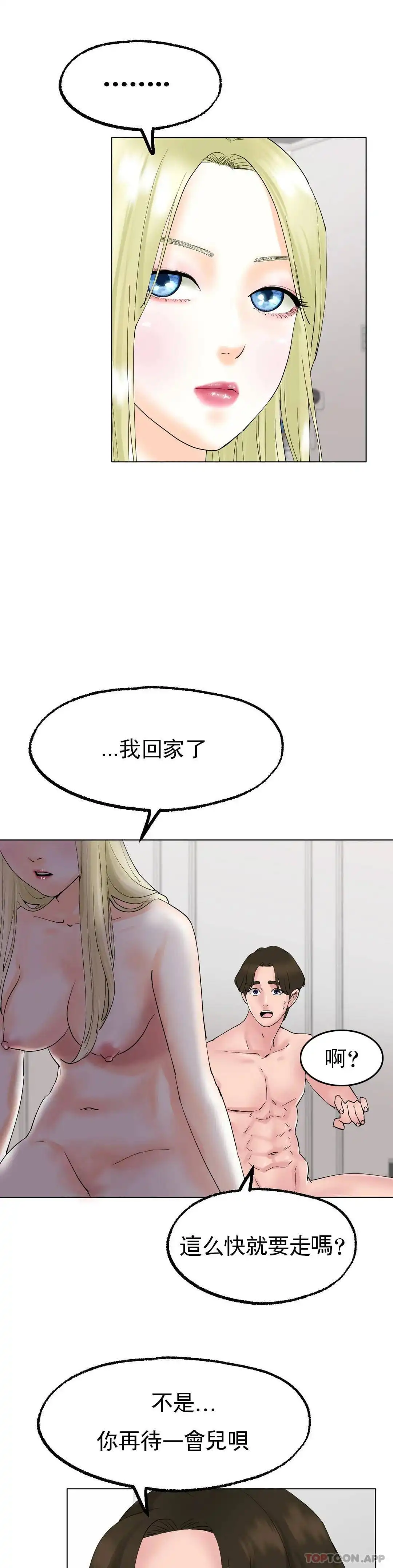 冰上的爱 第10话-我...说晚了 第16页