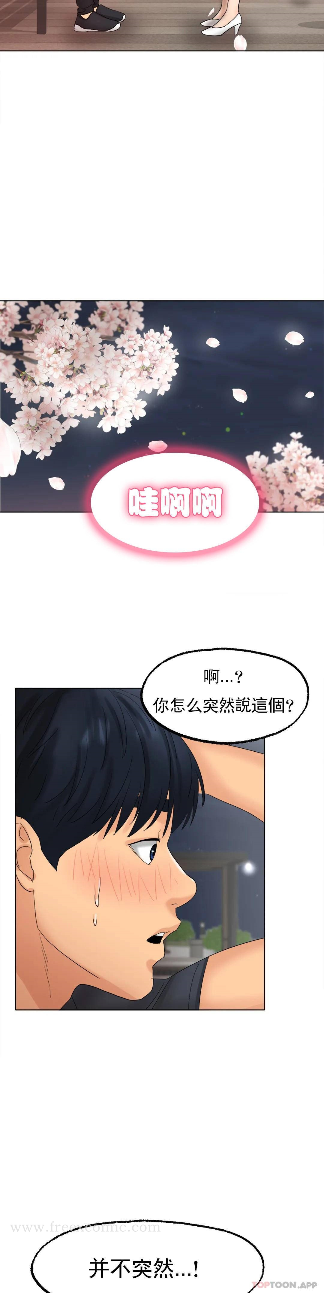 冰上的爱 第10话-我...说晚了 第33页