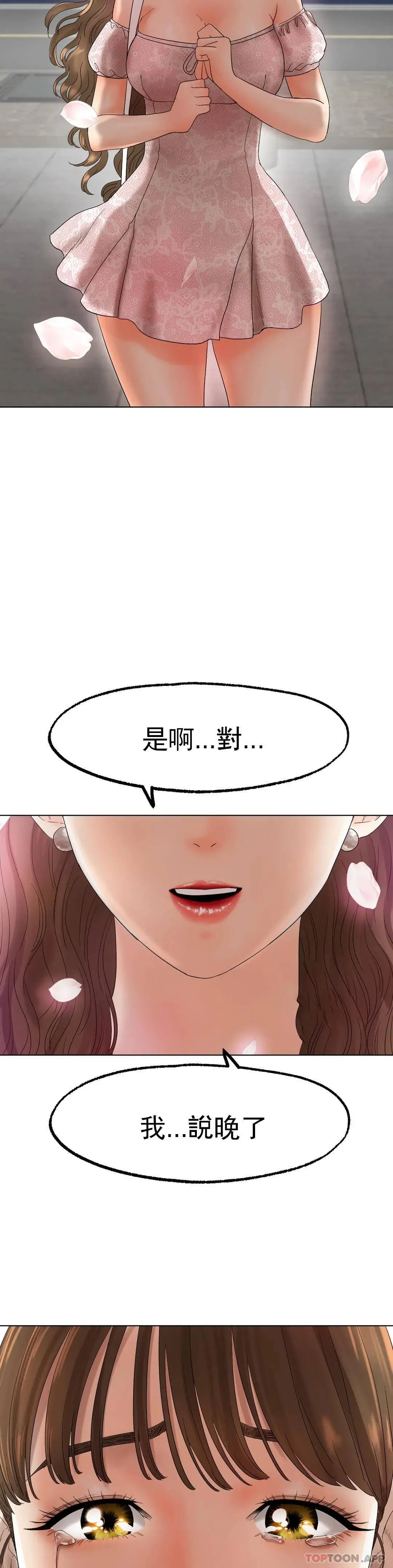 冰上的爱 第10话-我...说晚了 第36页