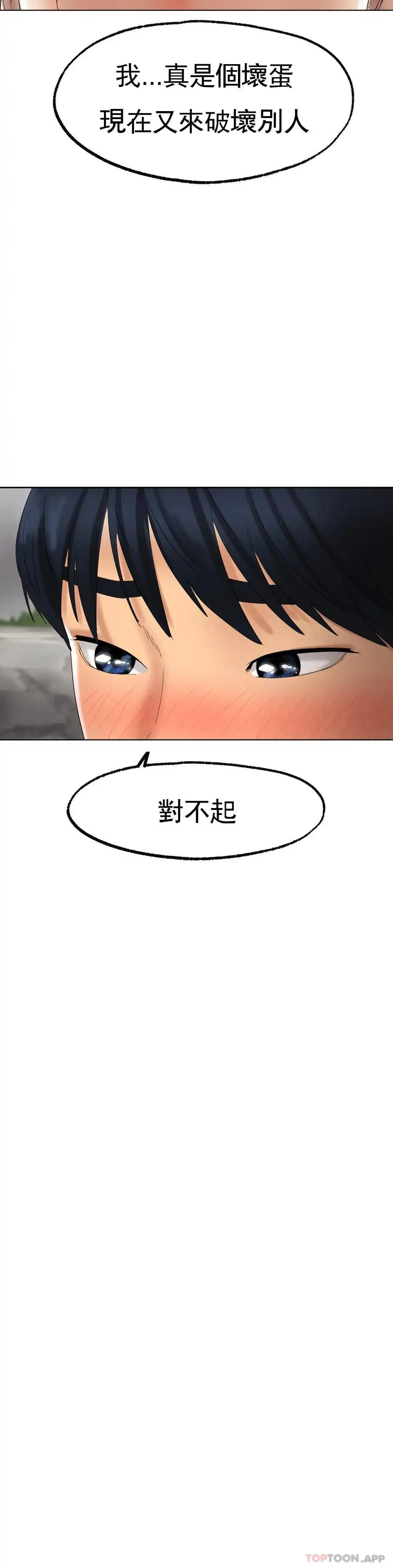 冰上的爱 第10话-我...说晚了 第37页