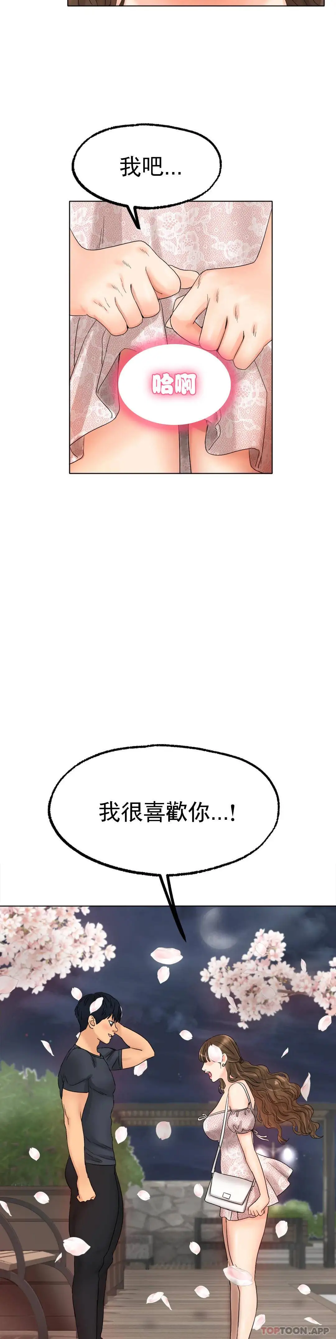 冰上的爱 第10话-我...说晚了 第32页